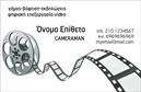 Επαγγελματική κάρτα για ΦωτογράφουςΗ επαγγελματική κάρτα αυτή είναι σχεδιασμένη με απόλυτη κομψότητα και λειτουργικότητα, ιδανική για κάθε φωτογράφο που επιθυμεί να εντυπωσιάσει. Με ένα μοντέρνο και δυναμικό σχέδιο, η κάρτα συνδυάζει μια εκλεπτυσμένη παλέτα χρωμάτων, κυρίως ανοιχτές και σκοτεινές αποχρώσεις που αναδεικνύουν την τέχνη του φωτός και της σκιάς, χαρακτηριστική του επαγγέλματος του φωτογράφου.Η διάταξη της κάρτας είναι ελκυστική, με ευανάγνωστη γραμματοσειρά που προσδίδει επαγγελματισμό. Τα background στοιχεία παρέχουν μία διακριτική αλλά καλαίσθητη αίσθηση, που αποπνέει σιγουριά και αξιοπιστία. Κάθε στοιχείο έχει σχεδιαστεί με γνώμονα την αισθητική και την υπογράμμιση της προσωπικής ταυτότητας του επαγγελματία.Αυτή η κάρτα δεν είναι μόνο μια απλή επικοινωνία, αλλά και ένα εργαλείο που προβάλλει τις υπηρεσίες σας. Με τη δυνατότητα προσθήκης στοιχείων όπως όνομα, τηλέφωνο και λογότυπο, οι επαγγελματικές κάρτες γίνονται προσωπικές και εξειδικευμένες. Επιπλέον, μπορεί να ενσωματώσει φωτογραφίες από τη δουλειά σας, επιτρέποντας στους πελάτες σας να πάρουν μια γεύση από το στυλ και την ποιότητα της δουλειάς σας.Το τελικό αποτέλεσμα είναι μια εξαιρετική κάρτα που σας βοηθά να ξεχωρίσετε και να αφήσετε μια θετική εντύπωση στους πελάτες σας. Εκτυπώσεις υψηλής ποιότητας διασφαλίζουν την μακροχρόνια ανθεκτικότητα και την επαγγελματική σας εικόνα.Μπορείτε να κάνετε όποιες αλλαγές θέλετε μέσω του online σχεδιαστικού εργαλείου.