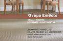 Επαγγελματική κάρτα για Χαλιά-ΜοκέτεςΑνακαλύψτε την ιδανική επαγγελματική κάρτα για την επιχείρησή σας στον τομέα των χαλιών και μοκετών! Αυτή η κάρτα συνδυάζει κομψότητα και επαγγελματισμό με μία μοναδική σχεδίαση που εντυπωσιάζει.Ο συνολικός σχεδιασμός της κάρτας είναι άρτια μελετημένος, με ζωντανά χρώματα που αναδεικνύουν την ποιότητα των προϊόντων σας. Η διάταξη είναι ευανάγνωστη, με προσεγμένες γραμματοσειρές που προσφέρουν άψογη αναγνωσιμότητα. Το background στοιχείο προσθέτει μία αίσθηση ζεστασιάς και άνεσης, κάνοντάς την ιδανική για την αγορά των χαλιών.Η κάρτα αποπνέει επαγγελματισμό και αξιοπιστία, κάνοντάς την κατάλληλη για κάθε επιχείρηση που θέλει να επενδύσει στην εικόνα της. Μέσα από αυτό το σχέδιο, οι πελάτες σας θα κατανοήσουν άμεσα τη δέσμευσή σας στην ποιότητα και την εξυπηρέτηση.Αξιοποιήστε την προσαρμοστικότητα αυτής της επαγγελματικής κάρτας, προσθέτοντας στοιχεία όπως το όνομά σας, το τηλέφωνο και το λογότυπό σας. Έτσι, διευκολύνετε την επικοινωνία με τους πελάτες σας, που θα έχουν πάντα στη διάθεσή τους τα απαραίτητα στοιχεία για να σας βρουν.Επιπλέον, η κάρτα σας δίνει τη δυνατότητα να προβληθούν τα προϊόντα σας με ευκρίνεια και επαγγελματισμό, αφήνοντας θετική εντύπωση σε κάθε συνάντηση.Μην χάσετε την ευκαιρία να ξεχωρίσετε! Μπορείτε να κάνετε όποιες αλλαγές θέλετε μέσω του online σχεδιαστικού εργαλείου.