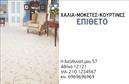 Επαγγελματική κάρτα για Χαλιά-ΜοκέτεςΗ επαγγελματική κάρτα σας για το επάγγελμα των χαλιών και μοκετών συνδυάζει εξαιρετική αισθητική και επαγγελματικό χαρακτήρα. Τα ζωντανά χρώματα και το κομψό σχέδιο αναδεικνύουν την ποιότητα των προϊόντων σας, ενώ η διάταξη των στοιχείων είναι προσεκτικά σχεδιασμένη για να καθοδηγεί το βλέμμα του πελάτη. Η χρήση μίας μοντέρνας γραμματοσειράς ενισχύει την αναγνωρισιμότητα, ενώ τα υπόβαθρα έχουν επιλεγεί ώστε να δημιουργούν μια αίσθηση ζεστασιάς και άνεσης.Το σχέδιο της κάρτας αποπνέει επαγγελματισμό, ενισχύοντας την αξιοπιστία σας στον τομέα. Κάθε επαγγελματίας γνωρίζει τη σημασία της πρώτης εντύπωσης, και αυτή η κάρτα σίγουρα ξεχωρίζει, προβάλλοντας την εξειδίκευση και την ποιότητα της δουλειάς σας.Η λειτουργικότητα είναι ακόμα ένα σημαντικό πλεονέκτημα. Μπορείτε εύκολα να προσθέσετε στοιχεία όπως το όνομά σας, το τηλέφωνο, το λογότυπο και άλλες πληροφορίες επικοινωνίας, προσαρμόζοντας την κάρτα στις ανάγκες σας. Αν χρειάζεται, μπορείτε να συμπεριλάβετε μια περιγραφή των υπηρεσιών ή προϊόντων σας, προκειμένου να ενισχύσετε την προβολή τους.Η κάρτα αυτή βοηθά τον επαγγελματία να διαφοροποιηθεί από τον ανταγωνισμό και να αφήσει μία θετική εντύπωση στους πελάτες του. Επαγγελματικές κάρτες όπως αυτή είναι το κλειδί για την επιτυχία σας στον τομέα των χαλιών και μοκετών.Μπορείτε να κάνετε όποιες αλλαγές θέλετε μέσω του online σχεδιαστικού εργαλείου.