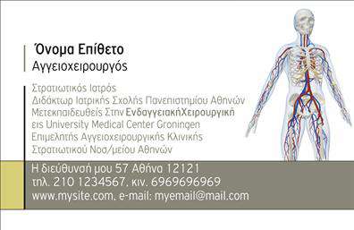 Επαγγελματική κάρτα για ΧειρούργουςΑναδεικνύοντας την υψηλή αισθητική, αυτή η επαγγελματική κάρτα για χειρουργούς συνδυάζει κομψότητα και επαγγελματισμό. Με λεπτομερές σχέδιο σε ήρεμες αποχρώσεις του μπλε και του λευκού, προσφέρει μια αίσθηση εμπιστοσύνης και ασφάλειας στους πελάτες. Η διάταξή της είναι προσεκτικά μελετημένη για να προσφέρει ευκολία στην ανάγνωση, με σύγχρονη γραμματοσειρά που προσθέτει μια φρέσκια αίσθηση. Το υπόβαθρο είναι επίσης σχεδιασμένο για να υποστηρίζει τα στοιχεία που θα προσθέσετε, ενισχύοντας την καθαρότητα και την ορατότητα.Τα στοιχεία της κάρτας, όπως το όνομα, το τηλέφωνο και το λογότυπο, μπορούν εύκολα να προσαρμοστούν σύμφωνα με τις ανάγκες σας, ώστε να αποτυπώσουν τη μοναδικότητα και την προσωπικότητα του επαγγελματία. Η αναγνώσιμη διάταξη διευκολύνει την γρήγορη ενημέρωση των πελατών για τις υπηρεσίες σας.Η κάρτα αυτή αποτελεί έναν εξαιρετικό τρόπο να επικοινωνήσετε τις ειδικές σας υπηρεσίες, καθώς διαθέτει επαρκή χώρο για να ενσωματώσετε την περιγραφή των υπηρεσιών ή προϊόντων που προσφέρετε. Με τον δυναμικό της σχεδιασμό, η κάρτα σας βοηθά να ξεχωρίσετε από τον ανταγωνισμό, αφήνοντας θετική εντύπωση στους πελάτες σας.Μπορείτε να κάνετε όποιες αλλαγές θέλετε μέσω του online σχεδιαστικού εργαλείου.