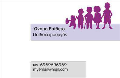 Επαγγελματική κάρτα για ΧειρουργούςΗ επαγγελματική κάρτα αυτή σχεδιάστηκε για να αποπνέει την εμπιστοσύνη και τον επαγγελματισμό που απαιτεί το επάγγελμα του χειρουργού. Με κομψό και συγχρόνως δυναμικό σχέδιο, η κάρτα προσφέρει μια άψογη ισορροπία χρωμάτων, συνδυάζοντας αποχρώσεις του μπλε και του άσπρου που αποτυπώνουν την ιατρική αξιοπιστία. Η διάταξη είναι ευανάγνωστη, με καθαρές γραμματοσειρές που διευκολύνουν την επικοινωνία.Η κάρτα αντανακλά τον επαγγελματισμό με το λιτό αλλά ισχυρό της σχέδιο που προβάλλει την αξιοπιστία του χειρουργού. Κάθε στοιχείο, όπως το λογότυπο και οι πληροφορίες επικοινωνίας, διαχωρίζονται με σύνεση, κάτι που ενισχύει τη συνολική εντύπωση. Η προσαρμοστικότητα της είναι αξιοσημείωτη, επιτρέποντας την εύκολη προσθήκη προσωπικών στοιχείων, όπως όνομα, τηλέφωνο και email. Αυτά τα χαρακτηριστικά βοηθούν στο να γίνει η κάρτα σας μοναδική και εξειδικευμένη στις ανάγκες σας. Η κάρτα όχι μόνο πληροφορεί, αλλά και διαφημίζει τις υπηρεσίες σας, παρέχοντας χώρο για αναφορές σε ειδικότητες ή θεραπευτικές μεθόδους. Με αυτήν τη σχεδίαση, οι πελάτες σας θα θυμούνται την πρώτη τους εντύπωση. Μπορείτε να κάνετε όποιες αλλαγές θέλετε μέσω του online σχεδιαστικού εργαλείου.