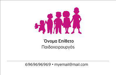 Επαγγελματική κάρτα για Χειρουργούς: Αυτή η εντυπωσιακή επαγγελματική κάρτα έχει σχεδιαστεί ειδικά για να αντικατοπτρίζει την αριστεία και την επαγγελματικότητα του τομέα των χειρουργών. Ο σχεδιασμός της συνδυάζει λεπτολογικά επιλεγμένα χρώματα, όπως το μπλε και το άσπρο, που συμβολίζουν την καθαρότητα και την εμπιστοσύνη, προσδίδοντας μια αισθητική που εμπνέει σεβασμό και αξιοπιστία. Ο δείκτης της κάρτας είναι κομψός και τα στοιχεία είναι οργανωμένα με προσοχή. Η γραμματοσειρά είναι ευανάγνωστη και μοντέρνα, ενώ το background περιλαμβάνει διακριτές μορφές που υποδηλώνουν την αριστεία στη χειρουργική τέχνη. Αυτή η κάρτα σίγουρα ξεχωρίζει σε κάθε επαγγελματικό περιβάλλον, προσφέροντας τουλάχιστον την επίγνωση της δεξιοτεχνίας στον τομέα.Το σχέδιο της κάρτας αντανακλά τον επαγγελματισμό και την αξιοπιστία που απαιτεί ο τομέας της ιατρικής φροντίδας. Με τη δυνατότητα προσθήκης στοιχείων όπως το όνομα, το τηλέφωνο και το λογότυπο της κλινικής, επιτρέπει την πλήρη προσαρμογή ώστε να ανταποκρίνεται στις προσωπικές ανάγκες του κάθε χειρουργού. Οι επαγγελματικές κάρτες αυτές μπορούν επίσης να προβάλουν αποτελεσματικά τις υπηρεσίες ή τα προϊόντα που προσφέρετε, ενισχύοντας την επαγγελματική σας εικόνα.Με την κατάλληλη κάρτα, ο επαγγελματίας μπορεί να ξεχωρίσει και να αφήσει μια θετική εντύπωση στους ασθενείς και συνεργάτες του. Μπορείτε να κάνετε όποιες αλλαγές θέλετε μέσω του online σχεδιαστικού εργαλείου.