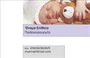 Επαγγελματική κάρτα για ΧειρουργούςΑυτή η κομψή και σύγχρονη επαγγελματική κάρτα έχει σχεδιαστεί ειδικά για χειρουργούς, προσφέροντας μια άψογη εμφάνιση που αποπνέει επαγγελματισμό και αξιοπιστία. Το σχέδιο περιλαμβάνει απαλά χρώματα που ενσωματώνουν τον ιατρικό κόσμο, με μια καθαρή διάταξη που διευκολύνει την αναγνωσιμότητα.Η γραμματοσειρά είναι σύγχρονη και ευανάγνωστη, εξασφαλίζοντας ότι όλα τα στοιχεία επικοινωνίας είναι άμεσα διαθέσιμα. Το background προσθέτει μια αίσθηση λεπτότητας και επαγγελματικής φινέτσας, κάνοντάς την ιδανική για να αντικατοπτρίζει την ειδικότητα του τομέα.Ο σχεδιασμός της κάρτας αντανακλά τον επαγγελματισμό του χειρουργού, καθησυχάζοντας τους ασθενείς και ενισχύοντας την εμπιστοσύνη τους. Κάθε κάρτα παρέχει χώρο για τα απαραίτητα στοιχεία, όπως όνομα, τηλέφωνο και λογότυπο, δίνοντας τη δυνατότητα στον επαγγελματία να την προσαρμόσει σύμφωνα με τις ιδιαίτερες ανάγκες του.Η κάρτα μπορεί επίσης να προβάλλει τις υπηρεσίες ή τα προϊόντα που προσφέρει ο χειρουργός, καθιστώντας την ένα σημαντικό εργαλείο marketing. Όλα αυτά συμβάλλουν στο να ξεχωρίσετε στην αγορά και να αφήσετε θετική εντύπωση στους πελάτες σας.Μπορείτε να κάνετε όποιες αλλαγές θέλετε μέσω του online σχεδιαστικού εργαλείου.