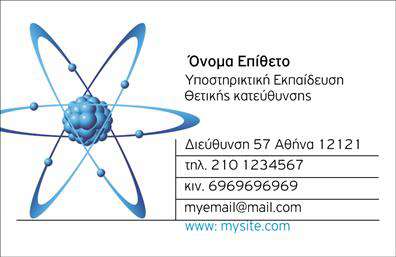Επαγγελματικές κάρτες - Χημικες Αναλυσεις-Εργαστηρια - Κωδ.:99636