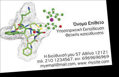 Επαγγελματική κάρτα για χημικές αναλύσειςΑυτή η επαγγελματική κάρτα για χημικές αναλύσεις και εργαστήρια συνδυάζει αριστοτεχνικά τη λειτουργικότητα με την αισθητική. Το σχέδιο της κάρτας χαρακτηρίζεται από ήρεμα αλλά και δυναμικά χρώματα, που ενισχύουν τη σοβαρότητα του επαγγέλματος. Η διάταξη είναι προσεκτικά σχεδιασμένη για να προσφέρει έναν ισορροπημένο χώρο που αναδεικνύει τις πληροφορίες σας.Η γραμματοσειρά είναι μοντέρνα και ευανάγνωστη, προσδίδοντας μια αίσθηση επαγγελματισμού. Σημαντικά background στοιχεία, όπως γεωμετρικά σχήματα ή μικρές απεικονίσεις σχετικές με το αντικείμενο, προσθέτουν μια δημιουργική πινελιά που την καθιστά μοναδική. Αυτή η επαγγελματική κάρτα είναι ιδανική για όλους τους επαγγελματίες του κλάδου, αντανακλώντας την αξιοπιστία και την εξειδίκευσή τους.Η προσαρμοστικότητα της κάρτας σας επιτρέπει να προσθέσετε εύκολα στοιχεία, όπως όνομα, τηλέφωνο και λογότυπο, κάνοντάς την πραγματικά προσωπική. Είναι επίσης ιδανική για την προβολή υπηρεσιών, παρέχοντας σε κάθε ενδιαφερόμενο τις απαραίτητες πληροφορίες με σαφή και προσιτό τρόπο. Η κάρτα αυτή θα σας βοηθήσει να ξεχωρίσετε και να αφήσετε θετική εντύπωση σε υποψήφιους πελάτες και συνεργάτες.Μπορείτε να κάνετε όποιες αλλαγές θέλετε μέσω του online σχεδιαστικού εργαλείου.