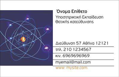 Επαγγελματική κάρτα για χημικούς - Ανακαλύψτε την τέλεια λύση για να προβάλετε την επαγγελματική σας ταυτότητα με αυτήν την κομψή και δυναμική κάρτα. Το σχέδιο συνδυάζει αποχρώσεις του μπλε και του πράσινου, αποπνέοντας μια αίσθηση εμπιστοσύνης και επαγγελματισμού. Η διάταξη της κάρτας είναι σχολαστικά σχεδιασμένη, με ευκρινείς γραμματοσειρές που εξασφαλίζουν την ευανάγνωστη παρουσίαση των στοιχείων σας.Ο επαγγελματικός χαρακτήρας της κάρτας είναι προφανής, προσφέροντας μία αξιοπιστία που είναι ουσιώδης για έναν χημικό επαγγελματία. Με τη χρήση πρωτότυπων background στοιχείων, το σχέδιο αναδεικνύει την εξέλιξη και την καινοτομία που προάγεται στον τομέα της χημείας. Οι προδιαγραφές των εκτυπώσεων εγγυώνται υψηλή ποιότητα και ανθεκτικότητα, δημιουργώντας μια θετική εντύπωση στους πελάτες σας.Η κάρτα αυτή διαθέτει τη δυνατότητα προσθήκης προσωπικών στοιχείων όπως όνομα, τηλέφωνο, λογότυπο και άλλα στοιχεία επικοινωνίας, διευκολύνοντας την εξατομίκευση. Μπορεί επίσης να προβάλλει τις υπηρεσίες ή τα προϊόντα σας, καθιστώντας την ιδανική για τη δική σας επιχείρηση.Με την επαγγελματική αυτή κάρτα, θα ξεχωρίσετε και θα αφήσετε μια θετική εντύπωση στους πελάτες σας, αναδεικνύοντας την ποιότητα των επαγγελματικών καρτών που προσφέρετε. Μπορείτε να κάνετε όποιες αλλαγές θέλετε μέσω του online σχεδιαστικού εργαλείου.