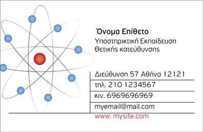 Επαγγελματική κάρτα για ΧημικούςΑνακαλύψτε την ιδανική κάρτα που θα δώσει ιδιαίτερη σημασία στην επαγγελματική σας παρουσία. Με ένα κομψό και σύγχρονο σχέδιο, αυτή η επαγγελματική κάρτα αντικατοπτρίζει την επιστημονική σας επάρκεια και την αξιοπιστία σας ως χημικός. Τα χρώματα είναι επιλεγμένα με φροντίδα, προσφέροντας μια φρέσκια και δυναμική αίσθηση, ενώ η διάταξη του κειμένου είναι καθαρή και ευδιάκριτη, εξασφαλίζοντας ότι τα σημαντικά σας στοιχεία επικοινωνίας αποτυπώνονται με σαφήνεια.Η γραμματοσειρά που χρησιμοποιείται είναι σύγχρονη και επαγγελματική, ενισχύοντας τη σοβαρότητα του επαγγέλματος σας. Το background στοιχείο προσθέτει μια διακριτική πολυπλοκότητα, ενισχύοντας την οπτική ελκυστικότητα χωρίς να αποσπά την προσοχή από το κύριο περιεχόμενο. Αυτό το σχεδιαστικό έργο αναδεικνύει τον επαγγελματισμό σας και προκαλεί εμπιστοσύνη στους πελάτες σας.Η δυνατότητα προσαρμογής είναι εξαιρετική, καθώς μπορείτε να προσθέσετε με ευκολία το όνομά σας, τον αριθμό τηλεφώνου σας, το λογότυπό σας και άλλα στοιχεία επικοινωνίας. Αυτή η δυνατότητα σας επιτρέπει να παρουσιάσετε τις υπηρεσίες σας με τον πιο εντυπωσιακό τρόπο, προσφέροντας μια ολοκληρωμένη εικόνα της επαγγελματικής σας ταυτότητας.Αυτή η επαγγελματική κάρτα σας βοηθά να ξεχωρίσετε στη βιομηχανία και να αφήσετε μια θετική εντύπωση στους πελάτες σας. Μπορείτε να κάνετε όποιες αλλαγές θέλετε μέσω του online σχεδιαστικού εργαλείου.
