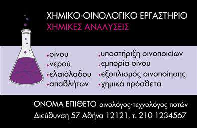 Επαγγελματική κάρτα για Χημικούς Με μια κομψή και μοντέρνα σχεδίαση, αυτή η επαγγελματική κάρτα σίγουρα θα τραβήξει την προσοχή. Το γαλάζιο και το λευκό χρώμα προσφέρουν μια αίσθηση φρεσκάδας και ενισχύουν την επιστημονική διάσταση του επαγγέλματος. Η διάταξη των στοιχείων είναι ισορροπημένη, με ευανάγνωστες γραμματοσειρές που διασφαλίζουν τη σαφήνεια και την επαγγελματική εμφάνιση. Το background με λεπτές χημικές δομές ή γραφήματα ενισχύει την αίσθηση του επιστημονικού πεδίου. Η κάρτα αυτή είναι ιδανική για να αντανακλά τον επαγγελματισμό και την αξιοπιστία των χημικών. Κάθε επαγγελματίας μπορεί να προβάλλει τις πτυχές της επιστήμης του με σιγουριά και αυτοπεποίθηση. Η προσαρμοστικότητα της κάρτας επιτρέπει την εύκολη προσθήκη στοιχείων όπως το όνομα, το τηλέφωνο, το λογότυπο της επιχείρησης και άλλα στοιχεία επικοινωνίας, καθιστώντας την ιδανική για κάθε επαγγελματία στον τομέα αυτό. Για τις υπηρεσίες ή τα προϊόντα που προσφέρει, η κάρτα μπορεί να γίνει ένα πολύτιμο εργαλείο μάρκετινγκ, υπογραμμίζοντας την εξειδίκευση του χημικού και ενισχύοντας την παρουσία του στην αγορά.Αυτή η κάρτα βοηθά τον επαγγελματία να ξεχωρίσει και να αφήσει μια θετική εντύπωση στους πελάτες του. Μπορείτε να κάνετε όποιες αλλαγές θέλετε μέσω του online σχεδιαστικού εργαλείου.
