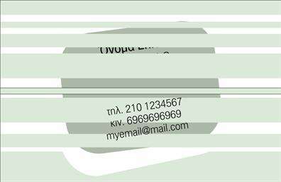Επαγγελματικές κάρτες - Χημικοι - Κωδ.:99583