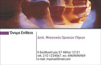 Επαγγελματική κάρτα για ΧημικούςΗ επιλεγμένη επαγγελματική κάρτα για τους χημικούς συνδυάζει την επιστημονική αυστηρότητα με τη μοντέρνα αισθητική, προσφέροντας μια εντυπωσιακή παρουσίαση. Με φόντο σε απαλές αποχρώσεις του μπλε και του πράσινου, αυτή η κάρτα δημιουργεί μια αίσθηση εμπιστοσύνης και επαγγελματισμού. Η διάταξη είναι προσεκτικά σχεδιασμένη με καθαρές γραμμές και ευανάγνωστη γραμματοσειρά, διασφαλίζοντας ότι τα στοιχεία επικοινωνίας προβάλλονται με σαφήνεια και ευκολία.Η επαγγελματική κάρτα αυτή ενσωματώνει χαρακτηριστικά που αντανακλούν την αξιοπιστία και τη σοβαρότητα του επαγγέλματος του χημικού. Η δυναμική του σχεδιασμού με σύμβολα ή εικόνες που σχετίζονται με τα χημικά στοιχεία προσθέτει μια μοναδική διάσταση, κάνοντάς την ιδανική για κάθε επαγγελματία που θέλει να ξεχωρίσει. Είναι επίσης εύκολα προσαρμόσιμη, επιτρέποντας την προσθήκη προσωπικών στοιχείων όπως όνομα, τηλέφωνο και λογότυπο, ώστε να ταιριάζει απόλυτα στις ανάγκες σας.Επιπλέον, η κάρτα μπορεί να προβάλλει τις εξειδικευμένες υπηρεσίες ή προϊόντα που προσφέρετε, ενισχύοντας την αναγνωρισιμότητα της επιχείρησής σας. Με αυτή την κάρτα, κάθε χημικός μπορεί να μεταφέρει την εικόνα του επαγγελματία, αφήνοντας μια θετική εντύπωση στους πελάτες και συνεργάτες.Μπορείτε να κάνετε όποιες αλλαγές θέλετε μέσω του online σχεδιαστικού εργαλείου.