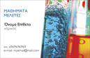 Επαγγελματικές κάρτες - Χημικοι - Κωδ.:99510