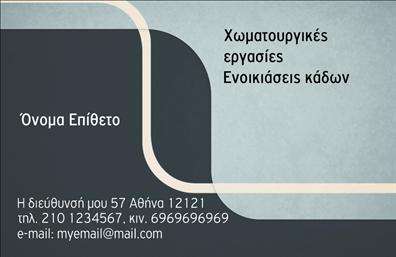 Επαγγελματική κάρτα για Χωματουργικές εργασίες - αυτή η κάρτα συνδυάζει τον σύγχρονο σχεδιασμό με την επαγγελματική ταυτότητα του κλάδου σας. Οι δυναμικές αποχρώσεις του γκρι και του κίτρινου προσδίδουν μια αίσθηση ισχύος και εμπιστοσύνης, ταιριάζοντας απόλυτα με τη φύση των χωματουργικών εργασιών. Η διάταξη είναι καθαρή και λειτουργική, με ευανάγνωστη γραμματοσειρά που διευκολύνει την επικοινωνία των στοιχείων σας.Οι επαγγελματικές κάρτες αυτές αντανακλούν τον επαγγελματισμό και την αξιοπιστία του κλάδου σας, κάνοντάς σας να ξεχωρίζετε στον ανταγωνισμό. Κάθε λεπτομέρεια είναι σχεδιασμένη προσεκτικά για να αποπνέει σταθερότητα και γνώση, στοιχεία που είναι ζωτικής σημασίας για τους πελάτες που αναζητούν αξιόπιστους συνεργάτες.Η προσαρμοστικότητα της κάρτας είναι επίσης αξιοσημείωτη. Μπορείτε εύκολα να προσθέσετε το όνομά σας, τον αριθμό τηλεφώνου σας, το λογότυπό σας και άλλες πληροφορίες επικοινωνίας που θεωρείτε απαραίτητες. Έτσι, θα έχετε πάντα μια κάρτα που αντικατοπτρίζει εσάς και την επιχείρησή σας με τον καλύτερο δυνατό τρόπο.Η κάρτα αυτή μπορεί επίσης να προβάλει τις υπηρεσίες σας, αν ενσωματώσετε δημοφιλή έργα ή πρόσφορες που προσφέρετε, προσελκύοντας έτσι περισσότερους πελάτες. Με αυτές τις επαγγελματικές κάρτες, θα μπορείτε να εντυπωσιάσετε και να αφήσετε θετική εντύπωση στους πελάτες σας.Μπορείτε να κάνετε όποιες αλλαγές θέλετε μέσω του online σχεδιαστικού εργαλείου.