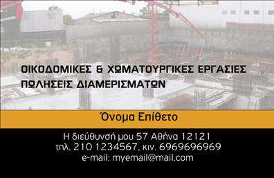 Επαγγελματική κάρτα για Χωματουργικές εργασίες Η εξαιρετική αυτή επαγγελματική κάρτα έχει σχεδιαστεί για να αντικατοπτρίζει τη δύναμη και την αξιοπιστία του επαγγέλματος σας. Με μια δυναμική διάταξη που συνδυάζει γήινες αποχρώσεις του καφέ και του πράσινου, η κάρτα αποπνέει έναν αέρα επαγγελματισμού. Η καθαρή γραμματοσειρά ενισχύει την αναγνωσιμότητα, ενώ οι minimalist γραμμές στο φόντο προσθέτουν μια σύγχρονη αίσθηση στο συνολικό σχέδιο. Το σχέδιο της κάρτας αντικατοπτρίζει την επαγγελματικότητα και την εμπιστοσύνη, στοιχεία που είναι απαραίτητα για τις χωματουργικές υπηρεσίες. Οι πελάτες σας θα νιώσουν σιγουριά ότι συνεργάζονται με έναν επαγγελματία που κατανοεί τις ανάγκες τους. Η κάρτα είναι πλήρως προσαρμόσιμη, επιτρέποντάς σας να προσθέσετε το όνομά σας, τον αριθμό τηλεφώνου σας, το λογότυπό σας καθώς και άλλα στοιχεία επικοινωνίας. Με αυτόν τον τρόπο, διασφαλίζετε ότι οι πελάτες σας θα σας βρίσκουν εύκολα όποτε τους χρειάζεστε. Αν επιθυμείτε, μπορείτε επίσης να προβάλετε τις υπηρεσίες σας ή τα προϊόντα σας με όμορφες γραφικές απεικονίσεις, κάνοντάς τους να ξεχωρίζουν ακόμη περισσότερο. Η επαγγελματική κάρτα σας θα σας βοηθήσει να αφήσετε μια θετική εντύπωση και να ξεχωρίσετε από τον ανταγωνισμό. Μπορείτε να κάνετε όποιες αλλαγές θέλετε μέσω του online σχεδιαστικού εργαλείου.