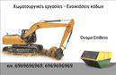 Επαγγελματική κάρτα για Χωματουργικές εργασίες: Αυτή η εντυπωσιακή επαγγελματική κάρτα είναι σχεδιασμένη με γνώμονα την αισθητική και τη λειτουργικότητα, αποτυπώνοντας την ύλη και τη δύναμη του τομέα σας. Με δυναμικούς τόνους γκρι και πορτοκαλί, η κάρτα συνδυάζει την εργατικότητα με την επαγγελματική εικόνα, προσφέροντας μια ευχάριστη και αξέχαστη εμπειρία στους παραλήπτες της. Στο κέντρο της κάρτας, θα βρείτε γραμματοσειρές με καθαρές γραμμές, που αποπνέουν αξιοπιστία και σοβαρότητα.Η διάταξη είναι προσεκτικά σχεδιασμένη ώστε να αναδεικνύει τα στοιχεία επικοινωνίας και το λογότυπό σας, ενώ τα background στοιχεία προσθέτουν μια αίσθηση βάθους χωρίς να αποσπούν την προσοχή. Έτσι, κάθε πελάτης μπορεί να αντιληφθεί άμεσα το επαγγελματικό σας προφίλ.Η κάρτα προσφέρει τη δυνατότητα να προσαρμόσετε εύκολα στοιχεία όπως όνομα, τηλέφωνο και υπηρεσίες προσφέροντας τη βέλτιστη εξυπηρέτηση στους πελάτες σας. Επιπλέον, μπορείτε να εντάξετε και μία αναφορά στις υπηρεσίες που προσφέρετε, ενισχύοντας τη δυνατότητα προβολής της επιχείρησής σας.Με αυτή την επαγγελματική κάρτα, ξεχωρίζετε στον τομέα των χωματουργικών εργασιών, δημιουργώντας θετική εντύπωση και ενισχύοντας την αξιοπιστία σας. Μπορείτε να κάνετε όποιες αλλαγές θέλετε μέσω του online σχεδιαστικού εργαλείου.