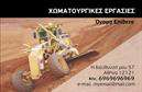 Επαγγελματική κάρτα για Χωματουργικές εργασίεςΑναδείξτε την επιχείρησή σας με αυτήν την εντυπωσιακή επαγγελματική κάρτα ειδικά σχεδιασμένη για τις χωματουργικές εργασίες. Με ένα δυναμικό και επαγγελματικό σχέδιο, η κάρτα συνδυάζει γερά χρώματα όπως το πράσινο και το καφέ, προσφέροντας μια αίσθηση φυσικότητας και δύναμης που αντικατοπτρίζει το αντικείμενο των υπηρεσιών σας. Η διάταξη είναι καθαρή και οργανωμένη, με ευανάγνωστες γραμματοσειρές που προσθέτουν στον επαγγελματικό χαρακτήρα της. Αντίκτυπος και αισθητική συμβαδίζουν για να εξασφαλίσουν ότι θα κάνετε εντύπωση με την πρώτη ματιά.Αυτό το σχέδιο αντανακλά τον επαγγελματισμό και την αξιοπιστία που αναζητούν οι πελάτες σας, επιδιώκοντας να δημιουργήσει εμπιστοσύνη και να προσελκύσει νέες συνεργασίες. Η δυνατότητα προσθήκης στοιχείων όπως το όνομα, το τηλέφωνο και το λογότυπο σας καθιστούν τη επαγγελματική κάρτα σας ευέλικτη και προσαρμοστική στις προσωπικές σας ανάγκες.Επιπλέον, μπορεί να προβάλει τις υπηρεσίες ή τα προϊόντα σας με αποτελεσματικότητα, διευκολύνοντας τους πελάτες να καταλάβουν τη δουλειά σας από την πρώτη στιγμή.Η κάρτα αυτή σας βοηθά να ξεχωρίσετε και να αφήσετε μια θετική εντύπωση στους συνεργάτες και πελάτες σας. Μπορείτε να κάνετε όποιες αλλαγές θέλετε μέσω του online σχεδιαστικού εργαλείου.