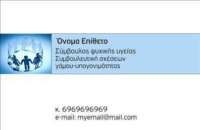 Επαγγελματική κάρτα για ψυχολόγους και ψυχίατρους: Αυτή η εντυπωσιακή επαγγελματική κάρτα σχεδιάστηκε ειδικά για επαγγελματίες στο πεδίο της ψυχολογίας και ψυχιατρικής. Η χρήση ήρεμων και γαλήνιων χρωμάτων όπως το βαθύ μπλε και το απαλό πράσινο, σε συνδυασμό με μια κομψή γραμματοσειρά, δημιουργεί μια αίσθηση εμπιστοσύνης και ηρεμίας, που ενισχύει τον επαγγελματικό χαρακτήρα της κάρτας.Η διάταξη είναι προσεγμένη, επιτρέποντας στον αναγνώστη να εντοπίσει εύκολα όλα τα κρίσιμα στοιχεία επαφής. Υπάρχουν χώρες για προσθήκη του ονόματος, του τηλεφώνου και του λογότυπου της επιχείρησης, καθώς και ένα κατάλληλο background στοιχείο που υπογραμμίζει την επαγγελματική εικόνα του ψυχολόγου ή ψυχίατρου. Με αυτόν τον τρόπο, ο χρήστης μπορεί να διακρίνεται και να κερδίζει την εμπιστοσύνη του κοινού.Η κάρτα μπορεί να προβάλει επίσης τις υπηρεσίες ή τα προϊόντα που προσφέρει, όπως συνεδρίες ψυχοθεραπείας ή ειδικές μεθόδους θεραπείας. Είναι ιδανική για η επαγγελματική δικτύωση και βοηθά τον επαγγελματία να ξεχωρίσει σε ένα ανταγωνιστικό περιβάλλον, αφήνοντας θετική εντύπωση στους πελάτες του.Μπορείτε να κάνετε όποιες αλλαγές θέλετε μέσω του online σχεδιαστικού εργαλείου.