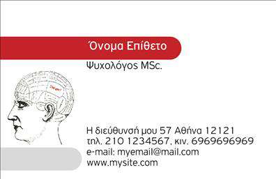 Επαγγελματική κάρτα για Ψυχολόγους - Ψυχίατροι - ΨυχοθεραπευτέςΑνακαλύψτε τη μοναδική αυτή επαγγελματική κάρτα που απευθύνεται σε ειδικούς του τομέα της ψυχικής υγείας. Με έναν κομψό σχεδιασμό που συνδυάζει απαλά χρώματα και σύγχρονη γραμματοσειρά, η κάρτα αυτή προβάλλει τον επαγγελματισμό σας και την αξία των υπηρεσιών σας.Η διάταξή της είναι προσεκτικά σχεδιασμένη, με τα στοιχεία επικοινωνίας να είναι ευανάγνωστα και οργανωμένα, προσφέροντας μια καθαρή και επαγγελματική εικόνα. Τα background στοιχεία ενισχύουν τη συνολική αίσθηση ηρεμίας και εμπιστοσύνης, ιδανικά για τον τομέα σας.Η κάρτα αυτή αντανακλά τον επαγγελματικό χαρακτήρα και την αξιοπιστία που απαιτεί το επάγγελμα των Ψυχολόγων - Ψυχίατρων - Ψυχοθεραπευτών. Είναι ιδανική για τους επαγγελματίες που θέλουν να δημιουργήσουν θετική εντύπωση και να ξεχωρίσουν σε έναν ανταγωνιστικό τομέα.Επιπλέον, προσφέρει τη δυνατότητα προσαρμογής με προσωπικά στοιχεία, όπως το όνομα σας, τηλέφωνο, λογότυπο και άλλες λεπτομέρειες επικοινωνίας. Με αυτόν τον τρόπο, μπορείτε να διασφαλίσετε ότι η κάρτα σας θα προβάλλει αποτελεσματικά τις υπηρεσίες σας και θα αφήσει μια θετική εντύπωση στους πελάτες σας. Μπορείτε να κάνετε όποιες αλλαγές θέλετε μέσω του online σχεδιαστικού εργαλείου.