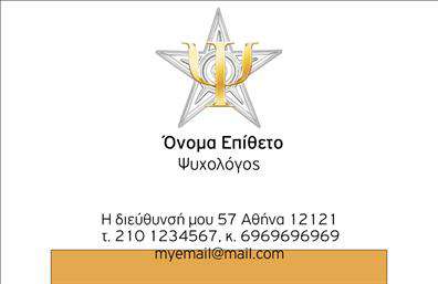 Επαγγελματική κάρτα για Ψυχολόγους-Ψυχίατρους-ΨυχοθεραπευτέςΗ συγκεκριμένη επαγγελματική κάρτα είναι σχεδιασμένη ώστε να αντικατοπτρίζει την ηρεμία και την εμπιστοσύνη, χαρακτηριστικά που είναι θεμελιώδη για τους επαγγελματίες του τομέα της ψυχικής υγείας. Με μια κομψή και σύγχρονη αισθητική, η κάρτα διαθέτει απαλά χρώματα που ενσωματώνουν τις αποχρώσεις του μπλε και του πράσινου, προσφέροντας μία αίσθηση γαλήνης.Η διάταξη είναι προσεγμένη, με σαφή και ευανάγνωστη γραμματοσειρά, η οποία εξασφαλίζει ότι όλα τα στοιχεία επικοινωνίας είναι εύκολα προσβάσιμα. Στο φόντο, διακριτικά σχέδια ενισχύουν τον επαγγελματικό χαρακτήρα της κάρτας χωρίς να αποσπούν την προσοχή.Αυτή η επαγγελματική κάρτα αντικατοπτρίζει την αξιοπιστία και τη σοβαρότητα του επαγγελματία, προσδίδοντας μια ισχυρή αίσθηση επαγγελματισμού. Είναι ιδανική για την προώθηση των υπηρεσιών που παρέχετε, είτε πρόκειται για ατομικές συνεδρίες είτε για ομαδικές θεραπείες.Με δυνατότητα προσαρμογής, μπορείτε να προσθέσετε στοιχεία όπως το όνομά σας, το τηλέφωνό σας και το λογότυπό σας, κάνοντάς την μοναδική και προσωπική για εσάς.Η συγκεκριμένη κάρτα θα σας βοηθήσει να ξεχωρίσετε και να αφήσετε μια θετική εντύπωση στους πελάτες σας. Μπορείτε να κάνετε όποιες αλλαγές θέλετε μέσω του online σχεδιαστικού εργαλείου.
