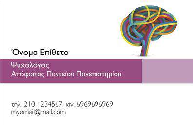 Επαγγελματική κάρτα για Ψυχολόγους-Ψυχίατρους-ΨυχοθεραπευτέςΑυτή η εντυπωσιακή επαγγελματική κάρτα ξεχωρίζει για την κομψή σχεδίαση και τα ήρεμα χρώματα που εμπνέουν εμπιστοσύνη. Με μια καλά οργανωμένη διάταξη, η κάρτα χρησιμοποιεί απαλά μωβ και λευκά στοιχεία, που συνδυάζονται αρμονικά για να δημιουργήσουν μια αίσθηση ηρεμίας και επαγγελματισμού. Η γραμματοσειρά είναι μοντέρνα και ευανάγνωστη, εστιάζοντας στην καθαρότητα της πληροφορίας, ενώ στο background υπάρχουν διακριτικά μοτίβα που προσθέτουν βάθος και ενδιαφέρον.Ο σχεδιασμός αντικατοπτρίζει την αξιοπιστία και τη σοβαρότητα του επαγγέλματος, επιτρέποντας στον επαγγελματία να προβάλλει την εικόνα του με στόχο την προώθηση της ψυχικής υγείας. Κάθε λεπτομέρεια έχει προσεχθεί, ώστε να αντανακλά την επαγγελματική προσέγγιση των ψυχολόγων, ψυχιάτρων και ψυχοθεραπευτών.Η κάρτα είναι πλήρως προσαρμόσιμη, με δυνατότητα προσθήκης στοιχείων όπως όνομα, τηλέφωνο και λογότυπο, γεγονός που την καθιστά ιδανική για επαγγελματίες που επιθυμούν να ξεχωρίσουν. Χάρη στην ευελιξία της, μπορεί επίσης να προβάλει τις υπηρεσίες ή τα προϊόντα μερικών από τους καλύτερους επαγγελματίες στον τομέα.Με αυτή την επαγγελματική κάρτα, θα είστε σε θέση να αφήσετε μια lasting εντύπωση και να προσελκύσετε νέους πελάτες στην πρακτική σας. Μπορείτε να κάνετε όποιες αλλαγές θέλετε μέσω του online σχεδιαστικού εργαλείου.