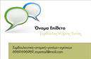 Επαγγελματική κάρτα για Ψυχολόγους-Ψυχίατρους-ΨυχοθεραπευτέςΑνακαλύψτε μια κομψή και επαγγελματική κάρτα που απευθύνεται ειδικά στους Ψυχολόγους-Ψυχίατροι-Ψυχοθεραπευτές. Το σχέδιο αυτής της κάρτας ενσωματώνει απαλές, θεραπευτικές αποχρώσεις του μπλε και του πράσινου, δημιουργώντας ένα περιβάλλον που εκπέμπει ηρεμία και εμπιστοσύνη. Η διάταξη είναι καθαρή και οργανωμένη, με ευανάγνωστη γραμματοσειρά που αποπνέει επαγγελματισμό.Κάθε λεπτομέρεια είναι προσεγμένη, με background στοιχεία που προσδίδουν βάθος και δυναμική στην κάρτα, κάνοντάς την οπτικά ελκυστική. Οι πελάτες σας θα νιώσουν αυτομάτως την αξιοπιστία που ακολουθεί την επαγγελματική σας παρουσία.Αυτή η κάρτα έχει σχεδιαστεί για να είναι πλήρως προσαρμόσιμη, επιτρέποντας σας να προσθέσετε τα στοιχεία σας όπως όνομα, τηλέφωνο, λογότυπο και κάθε άλλη πληροφορία επικοινωνίας που θεωρείτε σημαντική. Με αυτόν τον τρόπο, μπορείτε να διασφαλίσετε ότι οι πελάτες σας θα ξέρουν πάντα πώς να σας προσεγγίσουν.Εάν χρειάζεται, μπορείτε να χρησιμοποιήσετε την κάρτα για να προβάλετε τις υπηρεσίες σας ή τις ειδικότητές σας, ενισχύοντας έτσι την επιρροή σας στον κλάδο. Γνωρίζουμε πόσο σημαντικό είναι να ξεχωρίζετε στην αγορά και αυτή η κάρτα θα σας βοηθήσει να αφήσετε μια θετική εντύπωση στους σημερινούς και μελλοντικούς πελάτες σας.Μπορείτε να κάνετε όποιες αλλαγές θέλετε μέσω του online σχεδιαστικού εργαλείου.