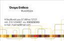 Επαγγελματική κάρτα για Ψυχολόγους-Ψυχιάτρους-ΨυχοθεραπευτέςΗ επαγγελματική κάρτα που σχεδιάστηκε για ψυχολόγους και ψυχιάτρους αποπνέει μία αίσθηση ηρεμίας και εμπιστοσύνης, στοιχεία απαραίτητα για την επικοινωνία στο συγκεκριμένο επάγγελμα. Η χρήση γαλάζιων και πράσινων τόνων δημιουργεί μια φυσική και θετική διάθεση, ενώ η διάταξη είναι μελετημένη για να κατευθύνει το μάτι του αναγνώστη στις σημαντικές πληροφορίες, όπως το όνομα, το επάγγελμα και τα στοιχεία επικοινωνίας.Η γραμματοσειρά είναι κομψή και ευανάγνωστη, υπογραμμίζοντας τον επαγγελματικό χαρακτήρα της επαγγελματικής κάρτας. Τα background στοιχεία επιλέγονται προσεκτικά ώστε να μην αποσπούν την προσοχή από το κεντρικό μήνυμα, ενώ ενσωματώνουν στοιχεία που σχετίζονται με την ψυχική υγεία.Το σχέδιο αντανακλά τον επαγγελματισμό και την αξιοπιστία που χαρακτηρίζει τους ψυχολόγους και ψυχοθεραπευτές, κάνοντάς τους να ξεχωρίζουν σε μια ανταγωνιστική αγορά. Η δυνατότητα προσαρμογής της κάρτας με προσωπικά στοιχεία και το λογότυπο της επιχείρησης καθιστά αυτήν την κάρτα ιδανική για κάθε επαγγελματία.Η κάρτα όχι μόνο παρέχει τις απαραίτητες πληροφορίες, αλλά και προβάλλει τις υπηρεσίες που προσφέρει ο επαγγελματίας, ενισχύοντας την παρουσία του στην αγορά. Με αυτήν τη επαγγελματική κάρτα, ο επαγγελματίας μπορεί να αφήσει μια θετική εντύπωση στους πελάτες του, θέτοντας τις βάσεις για μια μακροχρόνια συνεργασία.Μπορείτε να κάνετε όποιες αλλαγές θέλετε μέσω του online σχεδιαστικού εργαλείου.