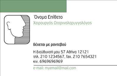 Επαγγελματική κάρτα για ΩτορινολαρυγγολόγοιΑναβαθμίστε την παρουσία σας με την εντυπωσιακή αυτή επαγγελματική κάρτα, κατάλληλη για ωτορινολαρυγγολόγους. Το σχέδιο χαρακτηρίζεται από μια κομψή διάταξη, όπου κυριαρχούν ζωντανά χρώματα όπως το μπλε και το πράσινο, που συμβολίζουν την υγεία και την φρεσκάδα. Η γραμματοσειρά είναι καθαρή και σύγχρονη, προορισμένη να κρατήσει την προσοχή των πελατών σας.Η κάρτα αποπνέει επαγγελματισμό και αξιοπιστία, κρίσιμες αξίες για την ιατρική πρακτική. Με τα απαλά background στοιχεία που συνδυάζονται αρμονικά, αναδεικνύει τη σοβαρότητα και τη φροντίδα που προσφέρετε στους ασθενείς σας.Είναι προσαρμοστική και λειτουργική, σας δίνει τη δυνατότητα να προσθέσετε το όνομά σας, το τηλέφωνό σας και το λογότυπό σας, καθώς και άλλες σημαντικές πληροφορίες επικοινωνίας. Αυτή η δυνατότητα επιτρέπει στους πελάτες σας να σας εντοπίσουν εύκολα και να σας εμπιστευτούν.Επιπλέον, η επαγγελματική κάρτα μπορεί να προβάλλει τις υπηρεσίες σας αποτελεσματικά, βοηθώντας σας να επικοινωνήσετε άμεσα την ειδικότητά σας και την εμπειρία σας στους τομείς της ακουστικής και της βαρηκοΐας.Αφήστε μια θετική εντύπωση και ξεχωρίστε από τον ανταγωνισμό με αυτή την μοναδική κάρτα. Μπορείτε να κάνετε όποιες αλλαγές θέλετε μέσω του online σχεδιαστικού εργαλείου.