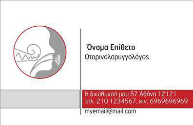 Επαγγελματική κάρτα για Ωτορινολαρυγγολόγους: Αυτή η κομψή επαγγελματική κάρτα έχει σχεδιαστεί ειδικά για επαγγελματίες του τομέα, αναδεικνύοντας τη σοβαρότητα και την αξιοπιστία της ιατρικής τους πρακτικής. Με χρήση απαλών, επαγγελματικών χρωμάτων όπως το μπλε και το γκρι, η κάρτα εκπέμπει αίσθηση ηρεμίας και εμπιστοσύνης, ενώ η καθαρή διάταξη της δίνει τον απαραίτητο χώρο για τα στοιχεία επικοινωνίας.Η γραμματοσειρά είναι σύγχρονη και ευανάγνωστη, ακολουθώντας τον γενικό σχεδιασμό, ο οποίος ενσωματώνει μια λεπτή, αλλά όμορφη εικόνα που σχετίζεται με την ιατρική πράξη. Τα background στοιχεία προσθέτουν βάθος και δυναμισμό, κάνοντάς την να ξεχωρίζει χωρίς να αποσπά την προσοχή από τα βασικά στοιχεία.Με τη δυνατότητα προσαρμογής, οι χρήστες μπορούν εύκολα να προσθέσουν όνομα, τηλέφωνο, λογότυπο και άλλα στοιχεία επικοινωνίας, κάνοντάς την απόλυτα λειτουργική. Επίσης, η κάρτα μπορεί να προβάλλει εξειδικευμένες υπηρεσίες όπως οι εξετάσεις ακοής, συνδέοντας το όνομα του ωτορινολαρυγγολόγου με την επιχείρηση.Αυτή η μοναδική επαγγελματική κάρτα βοηθά τον επαγγελματία να ξεχωρίσει και να αφήσει θετική εντύπωση στους πελάτες του. Μπορείτε να κάνετε όποιες αλλαγές θέλετε μέσω του online σχεδιαστικού εργαλείου.