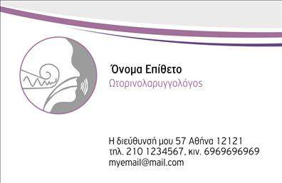 Επαγγελματική κάρτα για ωτορινολαρυγγολόγουςΑνακαλύψτε την ιδανική επαγγελματική κάρτα που συνδυάζει κομψότητα και επαγγελματισμό, σχεδιασμένη αποκλειστικά για ωτορινολαρυγγολόγους. Το σχέδιο της κάρτας αντικατοπτρίζει μια αρμονία χρωμάτων, με ήπια γαλάζια και λευκά τόνους, που εμπνέουν εμπιστοσύνη και свежότητα.Η διάταξή της είναι σαφής και οργανωμένη, με ευανάγνωστη γραμματοσειρά που διευκολύνει την ανάγνωση των στοιχείων σας, ενώ το υποβλητικό background αποπνέει αίσθηση επαγγελματισμού. Τα εικονίδια σχεδίασης που χρησιμοποιούνται ενισχύουν την ταυτότητα του επαγγέλματος και δημιουργούν μια αισθητική που ξεχωρίζει.Ο σχεδιασμός της κάρτας εγγυάται τη δυνατότητα προσαρμογής με εύκολη προσθήκη στοιχείων όπως το όνομά σας, το τηλέφωνο και το λογότυπό σας. Με αυτόν τον τρόπο, κάθε επαγγελματική κάρτα γίνεται μοναδική και πλήρως προσωποποιημένη για τις ανάγκες σας.Η κάρτα παρέχει επίσης μια εξαιρετική ευκαιρία να προβληθούν οι υπηρεσίες σας στο κοινό, ενισχύοντας τη παρουσία σας στον τομέα των ακουστικών βαρηκοΐας.Με αυτές τις κάρτες, μπορείτε να ξεχωρίσετε και να αποτυπώσετε μια θετική εντύπωση στους ασθενείς σας. Μπορείτε να κάνετε όποιες αλλαγές θέλετε μέσω του online σχεδιαστικού εργαλείου.