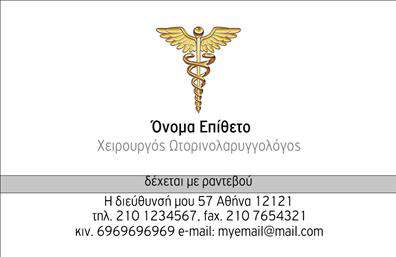 Επαγγελματική κάρτα για ΩτορινολαρυγγολόγουςΑναδείξτε την επαγγελματική σας εικόνα με αυτή την εντυπωσιακή επαγγελματική κάρτα σχεδιασμένη ειδικά για ωτορινολαρυγγολόγους. Ο σύγχρονος σχεδιασμός της κάρτας συνδυάζει κομψά χρώματα, όπως το μπλε και το λευκό, που παραπέμπουν σε αίσθηση αμεσότητας και εμπιστοσύνης. Η διάταξή της είναι προσεγμένη, με καθαρές γραμμές και σύγχρονες γραμματοσειρές, που υποδεικνύουν έναν επαγγελματικό χαρακτήρα.Η κάρτα αυτή δεν είναι μόνο αισθητικά όμορφη, αλλά και εξαιρετικά λειτουργική. Σας δίνει τη δυνατότητα να προσθέσετε στοιχεία όπως το όνομά σας, το τηλέφωνο, το λογότυπο της επιχείρησής σας και άλλες πληροφορίες επικοινωνίας, με στόχο να διευκολυνθεί η επαφή και η συνεργασία με πιθανούς πελάτες.Επιπλέον, μπορείτε να προβάλλετε τις υπηρεσίες σας ή συγκεκριμένα προϊόντα, δίνοντας τη δυνατότητα στους ασθενείς σας να κατανοήσουν καλύτερα τι προσφέρετε. Αυτή η επαγγελματική κάρτα αποπνέει αξιοπιστία και αναγνωσιμότητα, χαρακτηριστικά που είναι σημαντικά για την περιοχή της ωτορινολαρυγγολογίας.Με αυτή την κάρτα, θα ξεχωρίσετε σίγουρα και θα αφήσετε μια θετική εντύπωση στους πελάτες σας. Μπορείτε να κάνετε όποιες αλλαγές θέλετε μέσω του online σχεδιαστικού εργαλείου.