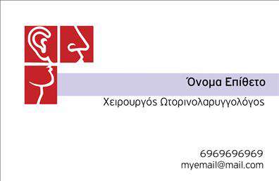 Επαγγελματική κάρτα για ΩτορινολαρυγγολόγουςΑυτή η μοναδική επαγγελματική κάρτα έχει σχεδιαστεί ειδικά για επαγγελματίες του τομέα της Ωτορινολαρυγγολόγιας, προσφέροντας μια ισχυρή εικόνα επαγγελματισμού και αξιοπιστίας. Με κομψά χρώματα που συνδυάζουν το μπλε και το λευκό, η κάρτα αποπνέει αίσθηση καθαρότητας και φρεσκάδας, ιδανική για το επάγγελμα αυτό. Η διάταξή της είναι προσεγμένη, με ευδιάκριτη γραμματοσειρά που διευκολύνει την ανάγνωση των στοιχείων επικοινωνίας και των υπηρεσιών που προσφέρονται.Ο επαγγελματικός χαρακτήρας της κάρτας αντανακλάται μέσα από την απλότητα και την κομψότητα του σχεδίου, δίνοντας έμφαση στη σοβαρότητα του επαγγέλματος. Τα γραφικά στοιχεία που ενσωματώνονται, όπως τα διακριτικά εικονίδια σχετιζόμενα με την ιατρική, προσθέτουν στην αξιοπιστία της κάρτας.Η προσαρμοστικότητα και η λειτουργικότητα είναι κυρίαρχα στοιχεία της παράστασης. Ο χρήστης μπορεί να προσθέσει εύκολα το όνομα, το τηλέφωνο, το λογότυπο και άλλα στοιχεία επικοινωνίας, κάνοντάς την κατάλληλη και για τις προσωπικές προτιμήσεις. Οι υπηρεσίες που προσφέρονται με την κάρτα μπορούν να επισημανθούν με τρόπο που να προσελκύει την προσοχή των πελατών.Η συγκεκριμένη κάρτα βοηθά τον επαγγελματία να ξεχωρίσει από τον ανταγωνισμό και να αφήσει μια θετική εντύπωση στους πελάτες του. Μπορείτε να κάνετε όποιες αλλαγές θέλετε μέσω του online σχεδιαστικού εργαλείου.