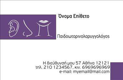 Επαγγελματική κάρτα για Ωτορινολαρυγγολόγους: Αυτή η εντυπωσιακή επαγγελματική κάρτα είναι σχεδιασμένη με προσοχή και λεπτομέρεια, ώστε να αντικατοπτρίζει την εξειδίκευση και τον επαγγελματισμό των ωτορινολαρυγγολόγων. Το μπλε φόντο προσδίδει μια αίσθηση ηρεμίας και εμπιστοσύνης, ενώ οι λευκές, καθαρές γραμματοσειρές εξασφαλίζουν ευανάγνωστο περιεχόμενο, τονίζοντας τα κρίσιμα στοιχεία. Αν οι επαγγελματικές κάρτες σας χρειάζονται μια σύγχρονη και ευχάριστη αίσθηση, αυτή η κάρτα είναι ιδανική.Η σχεδίαση της κάρτας αποπνέει επαγγελματισμό και αξιοπιστία, κάτι που είναι καθοριστικό για τη δημιουργία μιας θετικής πρώτης εντύπωσης στους ασθενείς. Η πελατοκεντρική προσέγγιση του σχεδιασμού υπογραμμίζει την αφοσίωση που έχετε στην υγειονομική περίθαλψη.Η κάρτα σας προσφέρει τη δυνατότητα προσθήκης στοιχείων επικοινωνίας όπως όνομα, τηλέφωνο, διεύθυνση και λογότυπο, επιτρέποντάς σας να προσαρμόσετε πλήρως την εικόνα σας, ώστε να καλύψετε τις ιδιαίτερες ανάγκες σας. Οι εκτυπώσεις γίνονται με υλικά υψηλής ποιότητας, διασφαλίζοντας μια επαγγελματική εμφάνιση.Μπορείτε να τονίσετε τις υπηρεσίες σας ή τα προϊόντα που προσφέρετε, όπως π.χ. ακουστικά βαρηκοΐας, δια μέσω της κάρτας, προσφέροντας στους πελάτες σας άμεση πρόσβαση στις πληροφορίες που χρειάζονται.Η κάρτα σας βοηθά να ξεχωρίσετε από τους άλλους επαγγελματίες του κλάδου, ενισχύοντας τη φήμη σας και αφήνοντας θετική εντύπωση. Μπορείτε να κάνετε όποιες αλλαγές θέλετε μέσω του online σχεδιαστικού εργαλείου.