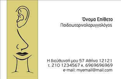 Επαγγελματική κάρτα για ΩτορινολαρυγγολόγουςΑνακαλύψτε την ιδανική επαγγελματική κάρτα που θα ενισχύσει την παρουσία σας στον ιατρικό τομέα. Το μοντέρνο σχέδιο της κάρτας συνδυάζει αρμονικά τα χρώματα του μπλε και του λευκού, αποτυπώνοντας την αίσθηση της αξιοπιστίας και της επαγγελματικής σοβαρότητας. Η διάταξη είναι προσεγμένη, με καθαρές γραμμές και μία εύχρηστη ιεραρχία πληροφοριών, που καθιστά εύκολη την ανάγνωση.Η γραμματοσειρά που έχει επιλεγεί είναι κομψή και σύγχρονη, προσδίδοντας επιπλέον κύρος στην εικόνα του επαγγελματία. Τα background στοιχεία είναι διακριτικά, αφήνοντας τις πληροφορίες και το λογότυπο να ξεχωρίζουν, εκπέμποντας έναν αέρα επαγγελματισμού.Η δυνατότητα προσθήκης στοιχείων, όπως όνομα, τηλέφωνο και διεύθυνση ηλεκτρονικού ταχυδρομείου, καθιστά την κάρτα λειτουργική και προσαρμόσιμη στις προσωπικές σας ανάγκες. Μπορείτε να επιλέξετε να προσθέσετε και μια σύντομη περιγραφή των υπηρεσιών σας, προβάλλοντας την εξειδίκευσή σας στους ασθενείς.Με την προσεγμένη σχεδίαση και την επαγγελματική της απεικόνιση, αυτή η επαγγελματική κάρτα θα σας βοηθήσει να ξεχωρίσετε στον τομέα σας, αφήνοντας μια θετική και διαρκή εντύπωση στους πελάτες σας. Μπορείτε να κάνετε όποιες αλλαγές θέλετε μέσω του online σχεδιαστικού εργαλείου.