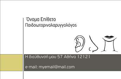Επαγγελματική κάρτα για Ωτορινολαρυγγολόγους: Αυτή η κομψή και μοντέρνα επαγγελματική κάρτα σχεδιάστηκε για να συνδυάζει αισθητική και λειτουργικότητα, ιδανική για επαγγελματίες του τομέα της ιατρικής. Με μια κομψή παλέτα χρωμάτων που κυμαίνεται από ήπια μπλε έως λευκό, η κάρτα αποπνέει μια αίσθηση φρεσκάδας και επαγγελματισμού. Η διάταξη είναι καθαρή και οργανωμένη, ενώ η επιλογή της γραμματοσειράς επιτρέπει την ευκολότερη ανάγνωση των στοιχείων επικοινωνίας και της ειδικότητας.Το σχέδιο της κάρτας αντανακλά τον επαγγελματικό χαρακτήρα και την αξιοπιστία που απαιτούν οι Ωτορινολαρυγγολόγοι, παρέχοντας μια θετική εντύπωση στους ασθενείς και συνεργάτες. Η παρουσία των εικόνων που σχετίζονται με τη γενική ιατρική και τη φροντίδα ακοής προσθέτει μια επιπλέον διάσταση στο σχεδιασμό, προβάλλοντας με αξιοπιστία τις υπηρεσίες σας.Η κάρτα διαθέτει αρκετό χώρο για την προσθήκη στοιχείων όπως το όνομα, το τηλέφωνο, το λογότυπο και άλλα στοιχεία επικοινωνίας, κάνοντάς την απόλυτα προσαρμόσιμη στις ανάγκες σας. Ανάλογα με την επιχείρησή σας, μπορείτε επίσης να προβάλετε υπηρεσίες όπως ακουστικά βαρηκοΐας, κάνοντάς την κάρτα σας όχι μόνο μία απλή κάρτα, αλλά ένα εργαλείο μάρκετινγκ.Με αυτή την επαγγελματική κάρτα, οι Ωτορινολαρυγγολόγοι μπορούν να ξεχωρίσουν στον τομέα τους και να αφήσουν μια θετική εντύπωση στους πελάτες τους. Μπορείτε να κάνετε όποιες αλλαγές θέλετε μέσω του online σχεδιαστικού εργαλείου.