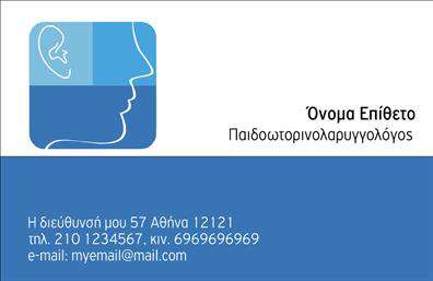 Επαγγελματική κάρτα για ΩτορινολαρυγγολόγουςΑνακαλύψτε την ιδανική επαγγελματική κάρτα που αντανακλά την επαγγελματική σας ταυτότητα στον τομέα της ωτορινολαρυγγολογίας. Αυτή η κάρτα συνδυάζει κομψότητα και λειτουργικότητα με ένα δυναμικό σχέδιο που προσελκύει τα βλέμματα. Η χρήση ήσυχων αλλά εντυπωσιακών χρωμάτων δημιουργεί μία αίσθηση ηρεμίας και αξιοπιστίας, στοιχεία που είναι θεμελιώδη στην ιατρική πρακτική.Η διάταξη είναι προσεκτικά σχεδιασμένη, με μία ισχυρή και ευανάγνωστη γραμματοσειρά που διευκολύνει την ανάγνωση των στοιχείων και υπηρεσιών σας. Σε συνδυασμό με background στοιχεία που προσθέτουν βάθος, αυτή η κάρτα γίνεται ένα ισχυρό εργαλείο προώθησης για τις υπηρεσίες σας.Η προσβασιμότητα για την προσθήκη προσωπικών στοιχείων, όπως το όνομα, το τηλέφωνο και το λογότυπο σας, καθιστά την κάρτα εξαιρετικά προσαρμόσιμη. Αυτό σημαίνει ότι μπορείτε να την φτιάξετε σύμφωνα με τις δικές σας ανάγκες, διασφαλίζοντας ότι θα είστε πάντα μπροστά στους πελάτες σας.Μέσω της κάρτας μπορείτε να προβάλετε τις υπηρεσίες ή τα προϊόντα που προσφέρετε, ενισχύοντας την εικόνα σας στη αγορά και αυξάνοντας τη δυνατότητα επικοινωνίας με τους ασθενείς σας.Επενδύοντας σε αυτή την επαγγελματική κάρτα, έχετε τη δυνατότητα να ξεχωρίσετε και να αφήσετε μία θετική εντύπωση στους πελάτες σας. Μπορείτε να κάνετε όποιες αλλαγές θέλετε μέσω του online σχεδιαστικού εργαλείου.