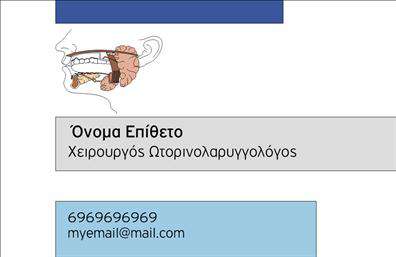 Επαγγελματική κάρτα για ΩτορινολαρυγγολόγουςΗ προϊόντική μας πρόταση για επαγγελματικές κάρτες σχεδιασμένες ειδικά για ωτορινολαρυγγολόγους, ενσωματώνει μια κομψή και επαγγελματική αισθητική, ιδανική για την ιατρική κοινότητα. Η κάρτα διαθέτει απαλούς και χρειάζεται τόνους, που δημιουργούν μία αίσθηση ηρεμίας και εμπιστοσύνης, σε συνδυασμό με μία ευανάγνωστη γραμματοσειρά που προσθέτει στον επαγγελματισμό της.Το σχέδιο αυτό αντανάκλα τον επαγγελματικό χαρακτήρα του ιατρικού σας ονόματος, δείχνοντας ταυτόχρονα αξιοπιστία και εμπειρία στον τομέα σας. Η τακτοποιημένη διάταξη και τα λευκά φόντα καθιστούν την ενημέρωση ζωτικής σημασίας ευδιάκριτη, δίνοντας έμφαση στις υπηρεσίες σας.Η επαγγελματική κάρτα αυτή προσφέρει μεγάλη προσαρμοστικότητα, καθώς μπορείτε να προσθέσετε εύκολα το όνομά σας, το τηλέφωνο, το λογότυπό σας και οποιαδήποτε άλλη πληροφορία επικοινωνίας, κάνοντάς την ιδανική για τις ανάγκες σας.Επιπλέον, είναι μία εξαιρετική ευκαιρία να προβληθούν οι υπηρεσίες σας, ενισχύοντας την εικόνα σας στην αγορά. Με μία τέτοια κάρτα, μπορείτε να ξεχωρίσετε και να αφήσετε μία θετική εντύπωση σε κάθε σας επαφή.Μπορείτε να κάνετε όποιες αλλαγές θέλετε μέσω του online σχεδιαστικού εργαλείου.