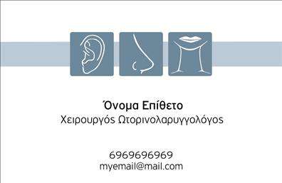 Επαγγελματική κάρτα για ωτορινολαρυγγολόγουςΗ συγκεκριμένη επαγγελματική κάρτα είναι σχεδιασμένη με έμφαση στην απλότητα και τη λειτουργικότητα, φέρνοντας μια αίσθηση επαγγελματισμού που ξεχωρίζει. Τα χρώματα της είναι ήρεμα και κομψά, με αποχρώσεις του μπλε και του πράσινου να κυριαρχούν, προσδίδοντας μια αίσθηση εμπιστοσύνης. Η διάταξη είναι ξεκάθαρη και ισορροπημένη, καθιστώντας τα στοιχεία εύκολα αναγνωρίσιμα και προσβάσιμα.Η γραμματοσειρά είναι μοντέρνα και ευανάγνωστη, ενισχύοντας τη σοβαρότητα και την αξιοπιστία που επιθυμεί να προβάλλει κάθε ωτορινολαρυγγολόγος. Επιπλέον, το background περιλαμβάνει λεπτομέρειες που παραπέμπουν στον τομέα της υγείας, δημιουργώντας μια σύνδεση με τις υπηρεσίες που προσφέρονται.Η κάρτα αυτή, μέσα από τον δυναμικό της σχεδιασμό, αναδεικνύει την επαγγελματικότητα, προσδίδοντας έτσι αξιοπιστία στην επικοινωνία με τους υποψήφιους πελάτες. Δημιουργώντας μια θετική εντύπωση από την πρώτη στιγμή, αποτελώντας έναν πολύτιμο σύμμαχο για κάθε ωτορινολαρυγγολόγο που θέλει να ξεχωρίσει στην αγορά.Η προσαρμοστικότητα της κάρτας επιτρέπει την προσθήκη στοιχείων όπως το όνομα, τον αριθμό τηλεφώνου, το λογότυπο και άλλα στοιχεία επικοινωνίας, κάνοντάς την ιδανική για κάθε επαγγελματία του χώρου.Επιπλέον, μπορεί να προβάλει τις υπηρεσίες ή τα προϊόντα της επιχείρησης, όπως ακουστικά βαρηκοΐας, προσφέροντας μια ολοκληρωμένη παρουσίαση στους πελάτες.Μπορείτε να κάνετε όποιες αλλαγές θέλετε μέσω του online σχεδιαστικού εργαλείου.