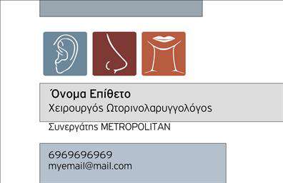 Επαγγελματική κάρτα για ΩτορινολαρυγγολόγουςΑνακαλύψτε την τέλεια επαγγελματική κάρτα που αποπνέει αξιοπιστία και επαγγελματισμό. Η σχεδίαση της κάρτας συνδυάζει κομψότητα με μοντέρνα στοιχεία, χρησιμοποιώντας ήρεμα χρώματα που διασφαλίζουν την οπτική ξεκάθαρα και την ευκολία ανάγνωσης. Με αρχικά τονισμένα γραμματοσειρές δημιουργούν έναν ιδανικό συνδυασμό ανάμεσα στην αισθητική και τη λειτουργικότητα. Το background διακρίνεται για την απλότητα του, κάνοντάς την ιδανική για τη σύγχρονη επαγγελματική χρήση.Η κάρτα αντικατοπτρίζει την εμπιστοσύνη που απαιτεί το επάγγελμα του ωτορινολαρυγγολόγου. Κάθε λεπτομέρεια έχει σχεδιαστεί προσεκτικά για να ενισχύσει την αίσθηση της εγκυρότητας και της ικανότητας, αποτυπώνοντας την ποιοτική προσέγγιση των υπηρεσιών σας. Με αυτή την ανθεκτική και μοντέρνα κάρτα, μπορείτε να είστε σίγουροι ότι θα επιφέρετε θετικές εντυπώσεις σε κάθε επαγγελματική συνάντηση.Η ευχρηστία της κάρτας δίνει τη δυνατότητα να προσαρμόσετε στοιχεία όπως το όνομα, το τηλέφωνο και το λογότυπο σας, διατηρώντας ταυτόχρονα την υψηλή αισθητική. Επιπλέον, η κάρτα μπορεί να προβάλει τις υπηρεσίες σας με έναν εκλεπτυσμένο τρόπο, δείχνοντας στους πελάτες σας τη δέσμευσή σας στην υγεία τους. Η επαγγελματική κάρτα σας θα βοηθήσει να ξεχωρίσετε σε έναν ανταγωνιστικό χώρο και να διατηρήσετε μια νότα φρεσκάδας και επαγγελματισμού.Μπορείτε να κάνετε όποιες αλλαγές θέλετε μέσω του online σχεδιαστικού εργαλείου.