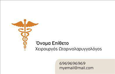 Επαγγελματική κάρτα για ΩτορινολαρυγγολόγουςΗ τέλεια επιλογή για επαγγελματίες στον τομέα της ωτορινολαρυγγολογίας, αυτή η επαγγελματική κάρτα συνδυάζει μία κομψή και μοντέρνα αισθητική. Με φωτεινές και φιλικές αποχρώσεις που αποπνέουν εμπιστοσύνη, η κάρτα διαθέτει μία καθαρή διάταξη που διευκολύνει την ανάγνωση των στοιχείων σας. Η προσεκτικά επιλεγμένη γραμματοσειρά προσδίδει έναν επαγγελματικό χαρακτήρα, ενώ τα background στοιχεία προσθέτουν μία διακριτική αλλά ελκυστική πινελιά.Το δυναμικό σχέδιο αντικατοπτρίζει τον επαγγελματισμό και την αξιοπιστία των ωτορινολαρυγγολόγων, βοηθώντας σας να ξεχωρίσετε στον ανταγωνιστικό χώρο της υγειονομικής περίθαλψης. Οι επαγγελματικές κάρτες αυτές είναι έτοιμες να αποτυπώσουν την αφοσίωσή σας στην ποιότητα και την προσοχή στη λεπτομέρεια, κάτι που αναγνωρίζεται και εκτιμάται από τους ασθενείς σας.Η κάρτα προσφέρει επίσης τη δυνατότητα προσθήκης κρίσιμων στοιχείων, όπως το όνομα, το τηλέφωνο και το λογότυπό σας, καθιστώντας την πρακτική και λειτουργική. Επιπλέον, μπορεί να προβάλλει τις υπηρεσίες ή τα προϊόντα σας, ενισχύοντας τη συνολική σας παρουσία στην αγορά.Η χρήση αυτής της κάρτας θα σας βοηθήσει να κάνετε μία θετική εντύπωση στους πελάτες σας και να προβάλετε τη μοναδικότητά σας. Μπορείτε να κάνετε όποιες αλλαγές θέλετε μέσω του online σχεδιαστικού εργαλείου.