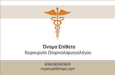 Επαγγελματική κάρτα για ΩτορινολαρυγγολόγουςΜεγάλη προσοχή στη λεπτομέρεια χαρακτηρίζει αυτή την επαγγελματική κάρτα για ωτορινολαρυγγολόγους, συνδυάζοντας κομψότητα και λειτουργικότητα. Το σχέδιο περιλαμβάνει απαλά, επαγγελματικά χρώματα όπως το μπλε και το λευκό, που εμπνέουν εμπιστοσύνη και επαγγελματισμό. Η διάταξη είναι καλά οργανωμένη, με ευανάγνωστη γραμματοσειρά που εξασφαλίζει την άμεση πρόσβαση στις πληροφορίες.Η κάρτα αυτή εξέχει για την ικανότητά της να αντανακλά τον επαγγελματικό χαρακτήρα του κλάδου. Κάθε στοιχείο, από το λογότυπο έως τα στοιχεία επικοινωνίας, έχει σχεδιαστεί προσεκτικά για να προσφέρει μια αίσθηση αξιοπιστίας και σοβαρότητας. Είναι η ιδανική επιλογή για κάθε επαγγελματία που επιθυμεί να προβάλλει την ταυτότητά του με σαφήνεια και στυλ.Η προσαρμοστικότητα της κάρτας είναι ένα επιπλέον πλεονέκτημα. Μπορείτε να προσθέσετε το όνομά σας, τον αριθμό τηλεφώνου σας και οποιαδήποτε άλλα στοιχεία επικοινωνίας θέλετε, διατηρώντας την κάρτα πάντα επίκαιρη και σχετική με την επιχείρησή σας.Επιπλέον, οι επαγγελματικές κάρτες μπορούν να χρησιμοποιηθούν για να προβάλλετε τις υπηρεσίες σας, με την ευχέρεια να ενσωματώσετε ειδικές προσφορές ή θεραπευτικά προγράμματα. Αυτή η δυνατότητα μπορεί να σας βοηθήσει να ξεχωρίσετε στο άκρως ανταγωνιστικό πεδίο της ιατρικής.Η κάρτα αυτή, με τη συνοδευτική αισθητική και την ουσία της, σας επιτρέπει να αφήσετε μια θετική εντύπωση σε κάθε επαφή σας. Μπορείτε να κάνετε όποιες αλλαγές θέλετε μέσω του online σχεδιαστικού εργαλείου.