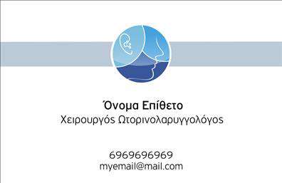 Επαγγελματική κάρτα για ΩτορινολαρυγγολόγουςΗ συγκεκριμένη επαγγελματική κάρτα σχεδιάστηκε με προσοχή στην αισθητική και τη λειτουργικότητα, ιδανική για τον τομέα των Ωτορινολαρυγγολόγων. Στο κέντρο του σχεδιασμού, κυριαρχεί μια καθαρή και επαγγελματική διάταξη, με χρώματα που εκπέμπουν εμπιστοσύνη και σοβαρότητα, ιδανικά για την ιατρική κοινότητα.Η χρήση απλών γραμματοσειρών και το υποτονικό background ενισχύουν τη σαφήνεια των πληροφοριών που θέλετε να μεταφέρετε. Κάθε στοιχείο της κάρτας έχει σχεδιαστεί ώστε να αντανακλά τον επαγγελματισμό σας, κάνοντάς την ιδανική για να αφήνει θετική εντύπωση στους ασθενείς σας.Με τη δυνατότητα προσαρμογής, μπορείτε εύκολα να προσθέσετε το όνομά σας, τηλέφωνο και το λογότυπό σας, κάνοντάς την επαγγελματική κάρτα στήριγμα της επικοινωνίας σας. Είτε πρόκειται για ραντεβού είτε για προσφορές υπηρεσιών, η κάρτα αυτή μπορεί να προβάλει τις υπηρεσίες σας με τον καλύτερο δυνατό τρόπο.Με αυτή την κάρτα, οι Ωτορινολαρυγγολόγοι έχουν τη δυνατότητα να ξεχωρίσουν και να εντυπωσιάσουν, κάνοντας τη διαφορά στη διαχείριση των επαφών τους.Μπορείτε να κάνετε όποιες αλλαγές θέλετε μέσω του online σχεδιαστικού εργαλείου.