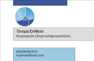 Επαγγελματική κάρτα για ΩτορινολαρυγγολόγουςΑνακαλύψτε μια μοντέρνα και κομψή επαγγελματική κάρτα, ειδικά σχεδιασμένη για τους ωτορινολαρυγγολόγους που επιθυμούν να ξεχωρίσουν. Ο σχεδιασμός της κάρτας είναι εμπνευσμένος από στοιχεία της ιατρικής, με χρήση ήρεμων χρωμάτων όπως το μπλε και το λευκό, προσφέροντας μια αίσθηση καθαρότητας και επαγγελματισμού. Η διάταξη είναι προσεκτικά οργανωμένη, με ευανάγνωστες γραμματοσειρές που διευκολύνουν την ανάγνωση των πληροφοριών.Το σύνολο του σχεδίου αντανακλά την αξιοπιστία και την επαγγελματική εικόνα του ωτορινολαρυγγολόγου. Κάθε στοιχείο της κάρτας, από τα background έως τα εικονίδια, ενισχύει την αίσθηση της εμπιστοσύνης προς τον επαγγελματία.Η κάρτα προσφέρει μεγάλη προσαρμοστικότητα, επιτρέποντας την εύκολη προσθήκη στοιχείων όπως όνομα, τηλέφωνο, λογότυπο και άλλες πληροφορίες επικοινωνίας. Έτσι, μπορεί να προσαρμοστεί στις ανάγκες κάθε επαγγελματία. Επιπλέον, η κάρτα μπορεί να προβάλει τις υπηρεσίες ή τα προϊόντα που προσφέρετε, λειτουργώντας ως ένα πολύτιμο εργαλείο προώθησης της επιχείρησής σας.Οι επαγγελματικές κάρτες σας βοηθούν να δημιουργήσετε θετικές εντυπώσεις και να διαφοροποιηθείτε στην αγορά. Με το κατάλληλο σχέδιο, η κάρτα σας μπορεί να σας ξεχωρίσει και να αφήσει μια εντυπωσιακή εικόνα στους πελάτες σας.Μπορείτε να κάνετε όποιες αλλαγές θέλετε μέσω του online σχεδιαστικού εργαλείου.