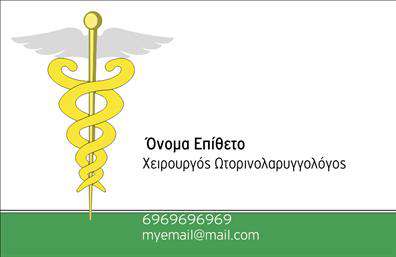 Επαγγελματική κάρτα για ΩτορινολαρυγγολόγουςΗ επαγγελματική κάρτα που σχεδιάστηκε ειδικά για ωτορινολαρυγγολόγους συνδυάζει κομψά στοιχεία που ενισχύουν την επαγγελματική παρουσία του γιατρού. Με μια μινιμαλιστική διάταξη, οι απαλοί τόνοι του μπλε και του λευκού προσδίδουν μια αίσθηση ηρεμίας και αξιοπιστίας, ιδανική για ιατρικό επάγγελμα. Η προσεγμένη γραμματοσειρά ακολουθεί τις σύγχρονες τάσεις σχεδίασης, προσελκύοντας την προσοχή χωρίς να είναι επιτηδευμένη.Η κάρτα αντανακλά τον επαγγελματισμό του ωτορινολαρυγγολόγου, δίνοντας έμφαση στην αξιοπιστία και την ποιότητα υπηρεσιών που προσφέρει. Τα ευδιάκριτα στοιχεία επικοινωνίας, όπως το όνομα, το τηλέφωνο και το λογότυπο, τοποθετούνται στρατηγικά για εύκολη αναγνωσιμότητα, επιτρέποντας στον επαγγελματία να δημιουργήσει θετική εντύπωση.Μια σημαντική πτυχή της κάρτας είναι η προσαρμοστικότητα και λειτουργικότητά της, καθώς είναι δυνατή η προσθήκη διαφορετικών στοιχείων επικοινωνίας ανάλογα με τις ανάγκες του χρήστη. Επίσης, η κάρτα μπορεί να προβάλλει τις ιατρικές υπηρεσίες του γιατρού με ειδικές αναφορές ή ακόμα και QR codes για άμεση πρόσβαση σε περισσότερες πληροφορίες.Η συγκεκριμένη επαγγελματική κάρτα εξασφαλίζει ότι ο ωτορινολαρυγγολόγος ξεχωρίζει στο τομέα του, αφήνοντας μια θετική εντύπωση στους ασθενείς και συνεργάτες. Μπορείτε να κάνετε όποιες αλλαγές θέλετε μέσω του online σχεδιαστικού εργαλείου.