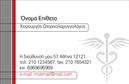 Επαγγελματική κάρτα για ΩτορινολαρυγγολόγουςΗ επαγγελματική κάρτα σχεδιασμένη για ωτορινολαρυγγολόγους αποπνέει κομψότητα και επαγγελματισμό, αποτελώντας ένα εξαιρετικό εργαλείο για την προβολή της ιατρικής σας πρακτικής. Η διάταξη της κάρτας είναι προσεκτικά σχεδιασμένη για να προσελκύει την προσοχή, με μια ισορροπημένη χρήση χρωμάτων που περιλαμβάνει ήπιες αποχρώσεις του μπλε και του λευκού, συμβολίζοντας την αλήθεια και την ακεραιότητα.Η γραμματοσειρά είναι μοντέρνα αλλά και ευανάγνωστη, κάτι που διευκολύνει τον αναγνώστη να δει τα στοιχεία επικοινωνίας σας με σαφήνεια. Πίσω από το λογότυπο μπορεί να υπάρχει διακριτική εικόνα που αντιπροσωπεύει την ειδικότητά σας, προσδίδοντας έναν ακόμα πιο επαγγελματικό τόνο.Το σχέδιο της κάρτας εκφράζει επαγγελματισμό και αξιοπιστία, πείθοντας τους ασθενείς σας ότι βρίσκονται σε καλά χέρια. Τα στοιχεία όπως το όνομα, το τηλέφωνο και το λογότυπο μπορούν εύκολα να προστεθούν ή να προσαρμοστούν μέσω του online σχεδιαστικού εργαλείου, δίνοντάς σας την ελευθερία να δημιουργήσετε την ιδανική κάρτα που αντικατοπτρίζει την ταυτότητα της επιχείρησής σας.Επιπλέον, η επαγγελματική κάρτα μπορεί να ενσωματώσει πληροφορίες σχετικά με υπηρεσίες όπως ακουστικά βαρηκοΐας, γεγονός που την καθιστά εξαιρετικά λειτουργική. Είναι ο ιδανικός τρόπος για να ξεχωρίσετε και να αφήσετε μια θετική εντύπωση στους ασθενείς σας.Μπορείτε να κάνετε όποιες αλλαγές θέλετε μέσω του online σχεδιαστικού εργαλείου.