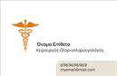 Επαγγελματική κάρτα για Ωτορινολαρυγγολόγους: Αυτή η εντυπωσιακή κάρτα αποπνέει έναν αέρα επαγγελματισμού και αξιοπιστίας, ιδανική για κάθε ωτορινολαρυγγολόγο. Το σχέδιο της συνδυάζει απαλά, ιατρικά χρώματα που προσδίδουν ηρεμία και εμπιστοσύνη στους πελάτες, με μια κομψή διάταξη που διευκολύνει την αναγνωσιμότητα των πληροφοριών. Η γραμματοσειρά είναι μοντέρνα και ευανάγνωστη, διασφαλίζοντας ότι τα στοιχεία επικοινωνίας είναι άμεσα διαθέσιμα.Τα στοιχεία της κάρτας είναι προσεκτικά επιλεγμένα, με φόντο που ενισχύει την γενική αισθητική του σχεδιασμού, χωρίς να αποσπά την προσοχή από τα βασικά σημεία. Το λογότυπό σας μπορεί να προστεθεί σε στρατηγική θέση, δίνοντας ένα ακόμα επίπεδο αναγνώρισης στην επιχείρησή σας.Η δυνατότητα προσθήκης προσωπικών στοιχείων, όπως το όνομα, το τηλέφωνο και άλλες πληροφορίες επικοινωνίας, εξασφαλίζει ότι η κάρτα προσαρμόζεται στις ανάγκες σας. Παράλληλα, οι ωτορινολαρυγγολόγοι μπορούν να προβάλλουν τις υπηρεσίες τους με τρόπο που εντυπωσιάζει.Αυτή η κάρτα βοηθά τους επαγγελματίες να ξεχωρίσουν, αφήνοντας μια θετική εντύπωση στους πελάτες τους. Όταν πρόκειται για επαγγελματικές κάρτες, αυτή η επιλογή σίγουρα θα τραβήξει την προσοχή και θα προσφέρει μοναδικές ευκαιρίες δικτύωσης. Μπορείτε να κάνετε όποιες αλλαγές θέλετε μέσω του online σχεδιαστικού εργαλείου.