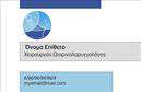 Επαγγελματική κάρτα για ΩτορινολαρυγγολόγουςΗ επαγγελματική κάρτα για τους ωτορινολαρυγγολόγους συνδυάζει κομψότητα και επαγγελματισμό με έναν μοναδικό τρόπο. Το σχέδιο της κάρτας διαθέτει απαλά χρώματα που προκαλούν αίσθηση ηρεμίας και εμπιστοσύνης, όπως το λευκό και το σκούρο μπλε, ενώ η σύγχρονη διάταξη επιτρέπει εύκολη ανάγνωση των στοιχείων. Η επιλεγμένη γραμματοσειρά αποπνέει σοβαρότητα και αξιοπιστία.Η αντανάκλαση του επαγγελματισμού είναι εμφανής σε κάθε λεπτομέρεια, με την κατανομή των στοιχείων να εξασφαλίζει ότι οι πελάτες σας θα εντυπωσιαστούν με την επαγγελματική σας εικόνα. Κάθε φορά που παραδίδετε μία τέτοια κάρτα, αποδεικνύετε την αξιοπιστία και την εμπειρία σας στον τομέα.Η κάρτα προσφέρει τη δυνατότητα προσαρμογής, ώστε να μπορείτε να προσθέσετε το όνομά σας, τον αριθμό τηλεφώνου και το λογότυπό σας. Αυτά τα στοιχεία επικοινωνίας βοηθούν τους πελάτες σας να σας αναγνωρίσουν εύκολα και να σας προσεγγίσουν αμέσως. Επιπλέον, η κάρτα μπορεί να περιέχει πληροφορίες για τις ειδικότητες και τις υπηρεσίες που παρέχετε, έτσι ώστε να προβάλλεται το πλήρες εύρος της επαγγελματικής σας δραστηριότητας.Με αυτή την επαγγελματική κάρτα, θα ξεχωρίσετε αμέσως από τον ανταγωνισμό και θα αφήσετε μια θετική εντύπωση στους πελάτες σας. Μπορείτε να κάνετε όποιες αλλαγές θέλετε μέσω του online σχεδιαστικού εργαλείου.