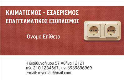 Επαγγελματική κάρτα για καταστήματαΑυτή η κομψή και σύγχρονη επαγγελματική κάρτα σχεδιάστηκε με στόχο να αφήσει μια μόνιμη θετική εντύπωση στους πελάτες σας. Με ένα εκλεπτυσμένο φόντο, τα χρώματα και η διάταξη αναδεικνύουν την επαγγελματική σας ταυτότητα. Η χρήση φωτεινών αποχρώσεων προσφέρει μια αίσθηση φρεσκάδας, ενώ οι καθαρές γραμμές και η ελκυστική γραμματοσειρά προσθέτουν μια αίσθηση σοβαρότητας και αξιοπιστίας.Κάθε στοιχείο της κάρτας είναι προσεκτικά επιλεγμένο ώστε να αντικατοπτρίζει τον επαγγελματισμό που απαιτεί το είδος της επιχείρησης σας. Ο σχεδιασμός είναι ιδανικός για καταστήματα, καθώς υπογραμμίζει την ποιότητα των υπηρεσιών ή προϊόντων που προσφέρετε, ενώ θέτει ως προτεραιότητα τη σαφήνεια στην επικοινωνία.Η επαγγελματική κάρτα προσφέρει τη δυνατότητα εύκολου customization, επιτρέποντάς σας να προσθέσετε το όνομα, το τηλέφωνο, το λογότυπο και άλλες λεπτομέρειες επικοινωνίας σύμφωνα με τις ανάγκες σας. Έτσι, ο πελάτης θα μπορεί να σας εντοπίσει άμεσα και να σας συνδέσει με τη μάρκα σας.Συνολικά, αυτή η κάρτα αποτελεί ένα εξαιρετικό εργαλείο για να ξεχωρίσετε στον κλάδο σας και να εδραιώσετε την παρουσία σας στην αγορά. Βοηθά να ενισχύσετε την εικόνα του επαγγελματισμού σας και σίγουρα θα κεντρίσει το ενδιαφέρον των δυνητικών πελατών σας.Μπορείτε να κάνετε όποιες αλλαγές θέλετε μέσω του online σχεδιαστικού εργαλείου.