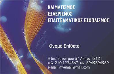 Επαγγελματική κάρτα για Καταστήματα: Αυτή η εντυπωσιακή επαγγελματική κάρτα προσφέρει μια εξαιρετική ευκαιρία να αναδείξετε την επιχείρησή σας. Το σύγχρονο σχέδιο και η κομψή διάταξη καθιστούν την κάρτα όχι μόνο ελκυστική αλλά και επαγγελματική. Με ζωντανά χρώματα που προσελκύουν το μάτι και μια προσεγμένη γραμματοσειρά, κάθε λεπτομέρεια έχει σχεδιαστεί για να αποπνέει αξιοπιστία και δυναμισμό.Αυτή η επαγγελματική κάρτα είναι ιδανική για κάθε κατάστημα, αντανακλώντας τον επαγγελματισμό και την προσοχή που δίνεται στις ανάγκες των πελατών σας. Το σχέδιο επιτρέπει μια άμεση και καθαρή επικοινωνία, με όλα τα απαραίτητα στοιχεία διάταξης που διευκολύνουν την ανάγνωση των πληροφοριών σας.Η ευελιξία του σχεδίου της επαγγελματικής κάρτας επιτρέπει την εύκολη προσαρμογή στοιχείων όπως το όνομα, το τηλέφωνο και το λογότυπο της επιχείρησής σας, ώστε να απεικονίζετε με τον καλύτερο τρόπο την ταυτότητά σας. Επιπλέον, η κάρτα μπορεί να προβάλει τις υπηρεσίες ή τα προϊόντα που προσφέρετε, βοηθώντας σας να ξεχωρίσετε στην αγορά.Με αυτή την κάρτα, θα σας είναι πιο εύκολο να αφήσετε θετική εντύπωση στους πελάτες σας και να ενισχύσετε την επαγγελματική σας παρουσία. Μπορείτε να κάνετε όποιες αλλαγές θέλετε μέσω του online σχεδιαστικού εργαλείου.