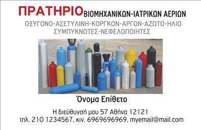 Επαγγελματική κάρτα για ΚαταστήματαΗ επαγγελματική κάρτα μας σχεδιάστηκε για να ενσωματώνει την κομψότητα και τη λειτουργικότητα που απαιτεί ο κλάδος των καταστημάτων. Με μια εντυπωσιακή προοπτική, η κάρτα διαθέτει ζωντανά χρώματα που τραβούν την προσοχή και μια άψογη διάταξη που διευκολύνει την ανάγνωση. Η σύγχρονη γραμματοσειρά προσθέτει έναν αέρα φρεσκάδας, ενώ οι ήπιες υφές στο background ενισχύουν την αίσθηση της ποιότητας.Κάθε στοιχείο της κάρτας αποπνέει επαγγελματισμό και αξιοπιστία, κάνοντάς την ιδανική για επιχειρήσεις που επιθυμούν να ξεχωρίσουν. Οι πελάτες σας θα νιώθουν άνετα και σίγουροι για την επιλογή τους όταν κρατούν στα χέρια τους αυτήν την κάρτα. Η σχεδίαση αυτή είναι προσαρμόσιμη, επιτρέποντάς σας να προσθέσετε εύκολα τα στοιχεία σας όπως όνομα, τηλέφωνο, και το λογότυπό σας. Αυτή η ευελιξία είναι ουσιαστική για να κάνετε τη κάρτα σας μοναδική και προσωπική.Αν οι υπηρεσίες ή τα προϊόντα σας χρειάζονται προώθηση, η κάρτα παρέχει επίσης ιδανικό χώρο για να αναδειχθεί η ειδικότητά σας. Συνδυάζοντας αισθητική και λειτουργικότητα, η κάρτα αυτή σας βοηθά να δημιουργήσετε μια θετική εντύπωση και να αφήσετε τη σφραγίδα σας στην αγορά.Μπορείτε να κάνετε όποιες αλλαγές θέλετε μέσω του online σχεδιαστικού εργαλείου.