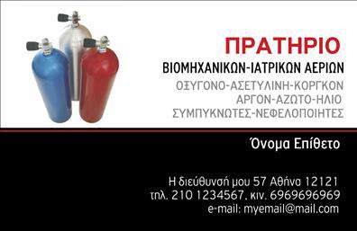 Επαγγελματική κάρτα για Καταστήματα: Η κάρτα αυτή ενσωματώνει μια κομψή και μοντέρνα αισθητική, με ζωντανά χρώματα που τραβούν την προσοχή. Η διάταξή της είναι επιμελημένη ώστε να προσφέρει άξονα στον επαγγελματία, με ευδιάκριτη γραμματοσειρά που καθιστά ευανάγνωστες όλες τις πληροφορίες. Το φόντο περιλαμβάνει λεπτομέρειες που ενισχύουν τη γενικότερη αίσθηση της κάρτας, προσθέτοντας βάθος και χαρακτήρα.Ο σχεδιασμός αυτής της επαγγελματικής κάρτας αντικατοπτρίζει τον επαγγελματισμό και την αξιοπιστία του συγκεκριμένου τομέα, δημιουργώντας μια αίσθηση εμπιστοσύνης στον πελάτη. Η προσεγμένη επιλογή στοιχείων αφήνει μια θετική εντύπωση, κάνοντάς την ιδανική για κάθε κατάστημα που επιθυμεί να ξεχωρίσει στην αγορά.Επιπλέον, η κάρτα προσφέρει την ευελιξία να προσαρμόσετε στοιχεία όπως το όνομα, το τηλέφωνο και το λογότυπο της επιχείρησής σας. Αυτή η λειτουργικότητα είναι ζωτικής σημασίας για την επικοινωνία και την παρουσίαση του brand σας.Η κάρτα μπορεί επίσης να προβάλει τις υπηρεσίες ή τα προϊόντα που προσφέρετε, καθιστώντας την ιδανική για την προώθηση του καταστήματός σας.Με αυτές τις ποιοτικές εκτυπώσεις, μπορείτε να αφήσετε μια lasting θετική εντύπωση στους πελάτες σας. Μπορείτε να κάνετε όποιες αλλαγές θέλετε μέσω του online σχεδιαστικού εργαλείου.