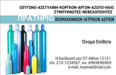 Επαγγελματική κάρτα για καταστήματαΑνακαλύψτε την τέλεια επαγγελματική κάρτα που θα ενισχύσει την παρουσία σας στην αγορά! Αυτή η κάρτα έχει σχεδιαστεί με ιδιαίτερη προσοχή στην αισθητική και τη λειτουργικότητα, προβάλλοντας με ιδανικό τρόπο την ταυτότητα του καταστήματός σας. Τα ζωντανά χρώματα και η ισορροπημένη διάταξη προσφέρουν μία κομψή και επαγγελματική εμφάνιση, ενώ η επιλογή της γραμματοσειράς ενισχύει την αναγνωσιμότητα.Η δυναμική του σχεδιασμού ενσωματώνει στοιχεία που αντανακλούν τον επαγγελματισμό και την αξιοπιστία του επαγγέλματος, κάνοντάς την ιδανική για κάθε είδους κατάστημα. Η ικανότητα προσθήκης προσωπικών στοιχείων, όπως το όνομα, το τηλέφωνο και το λογότυπο, δίνει την ευχέρεια στους επαγγελματίες να προσαρμόσουν την κάρτα ανάλογα με τις ανάγκες τους.Η κάρτα μπορεί επίσης να προβάλει τις υπηρεσίες ή τα προϊόντα σας, καθιστώντας την πολύτιμο εργαλείο για την προώθηση της επιχείρησής σας. Με μια εντυπωσιακή επαγγελματική κάρτα, μπορείτε να ξεχωρίσετε στην αγορά και να αφήσετε θετική εντύπωση στους πελάτες σας.Μπορείτε να κάνετε όποιες αλλαγές θέλετε μέσω του online σχεδιαστικού εργαλείου.